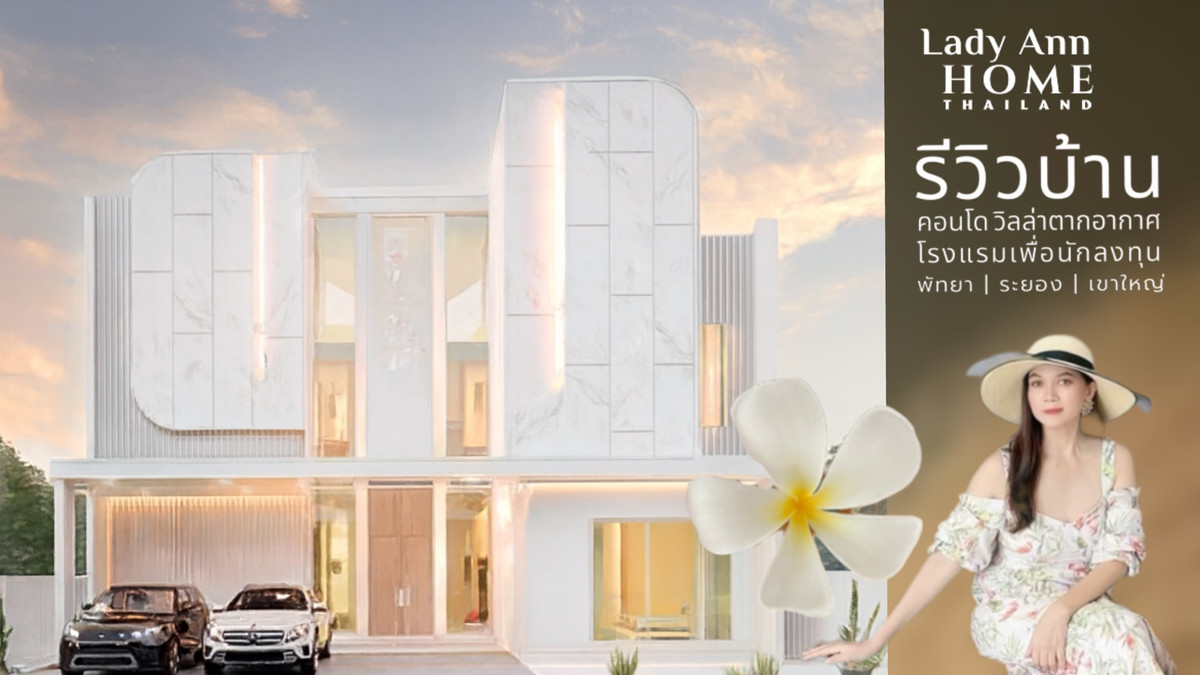 ขายพัทยา บางแสน ชลบุรี สัตหีบ : พูลวิลล่าพัทยา สำหรับนักลงทุน รับผลตอบแทนแบบ Passive Income หลักแสนต่อเดือน พร้อมบริการบริหารจัดการโดยนักพัฒนาอสังหาริมทรัพย์โดยตรง