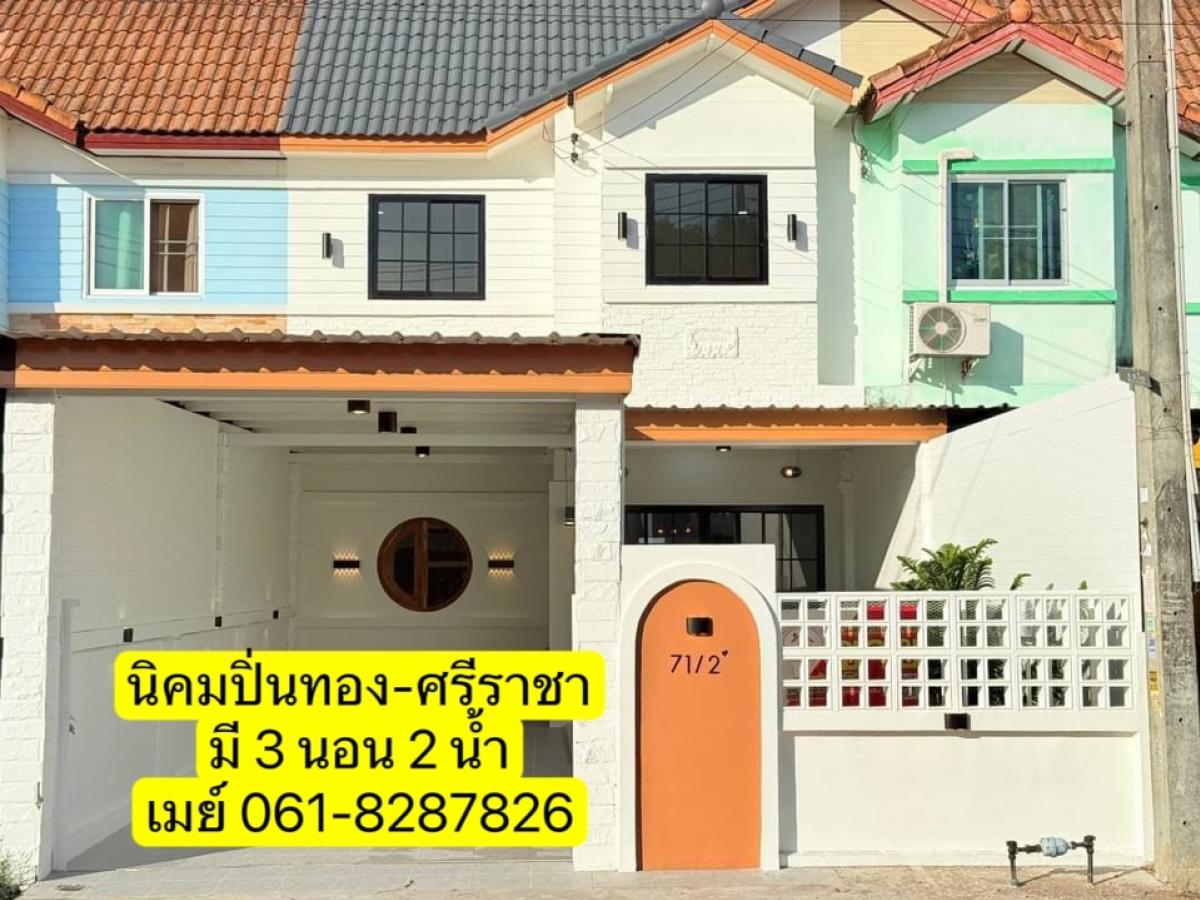ขายทาวน์โฮมศรีราชา แหลมฉบัง บ้านบึง : ขายบ้าน 2 ชั้น นิคมปิ่นทอง1-2 ศรีราชาตกแต่งใหม่ทั้งหมด พร้อมเฟอร์ ครบ