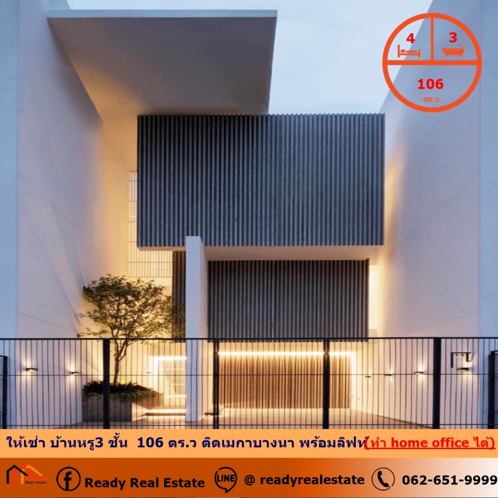 ให้เช่าบ้านสมุทรปราการ สำโรง : ให้เช่าบ้านหรู3 ชั้น  106 ตร.ว   ติดเมกาบางนา ตกแต่งครบ พร้อมเครื่องใช้ไฟฟ้า พร้อมลิฟท์ (ทำ home office ได้)