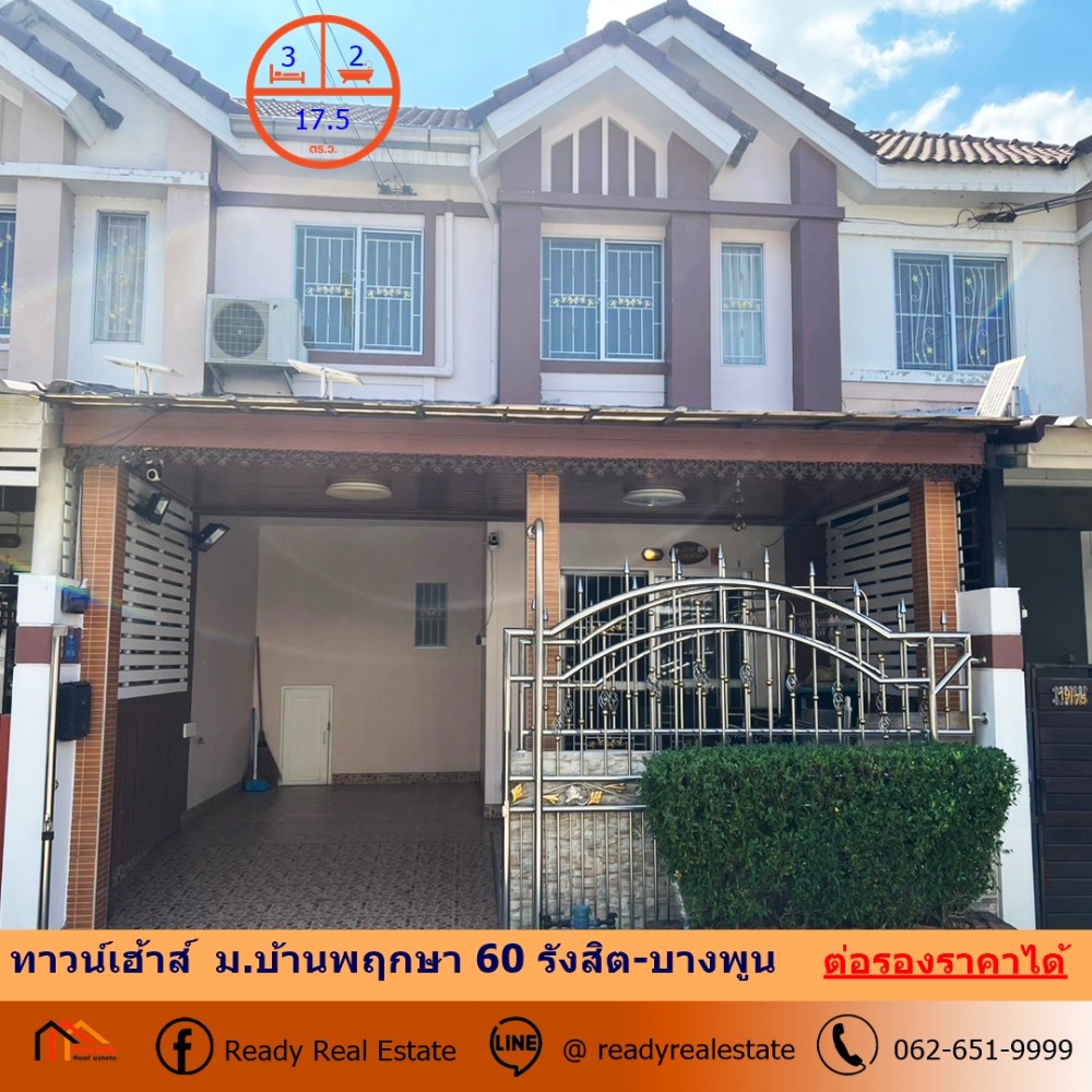 ขายทาวน์โฮมปทุมธานี รังสิต ธรรมศาสตร์ : ขายทาวน์เฮ้าส์ 17.5  ตร.ว  ม.บ้านพฤกษา 60 รังสิต-บางพูน  พร้อมอยู่ ราคาต่อรองได้ค่ะ