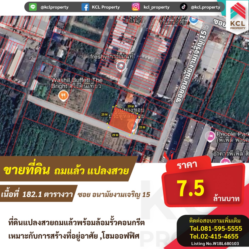 ขายที่ดินพระราม 2 บางขุนเทียน : ขายที่ดินพระราม 2 ซ.อนามัยงามเจริญ 15 เนื้อที่ 182.1 ตารางวา