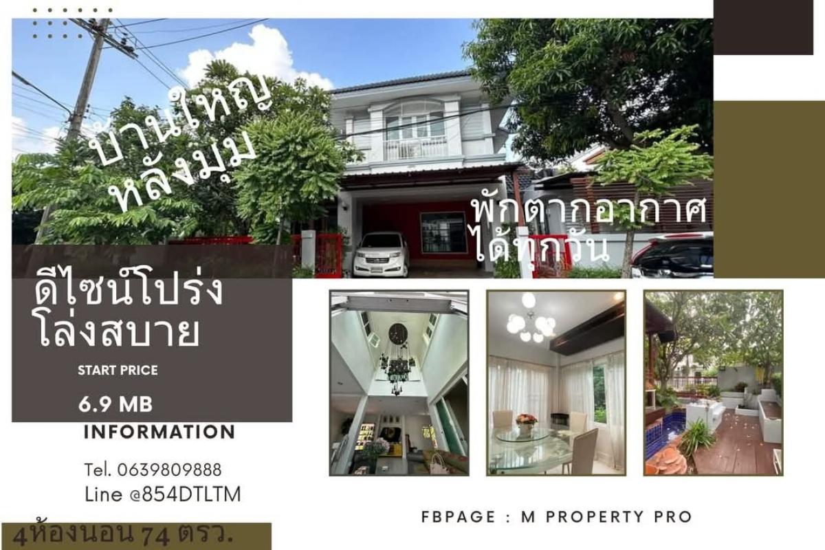 ขายบ้านนวมินทร์ รามอินทรา : บ้านไพรเวท รามอินทรา