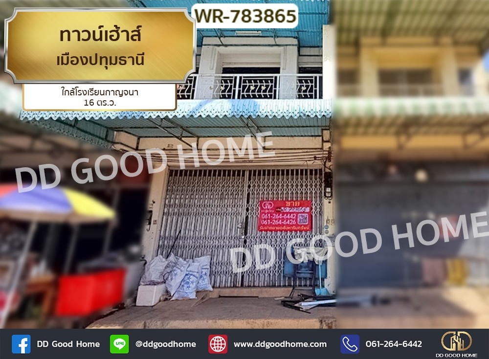 ขายทาวน์โฮมปทุมธานี รังสิต ธรรมศาสตร์ : ทาวน์เฮ้าส์เมืองปทุมธานี ใกล้โรงเรียนกาญจนา