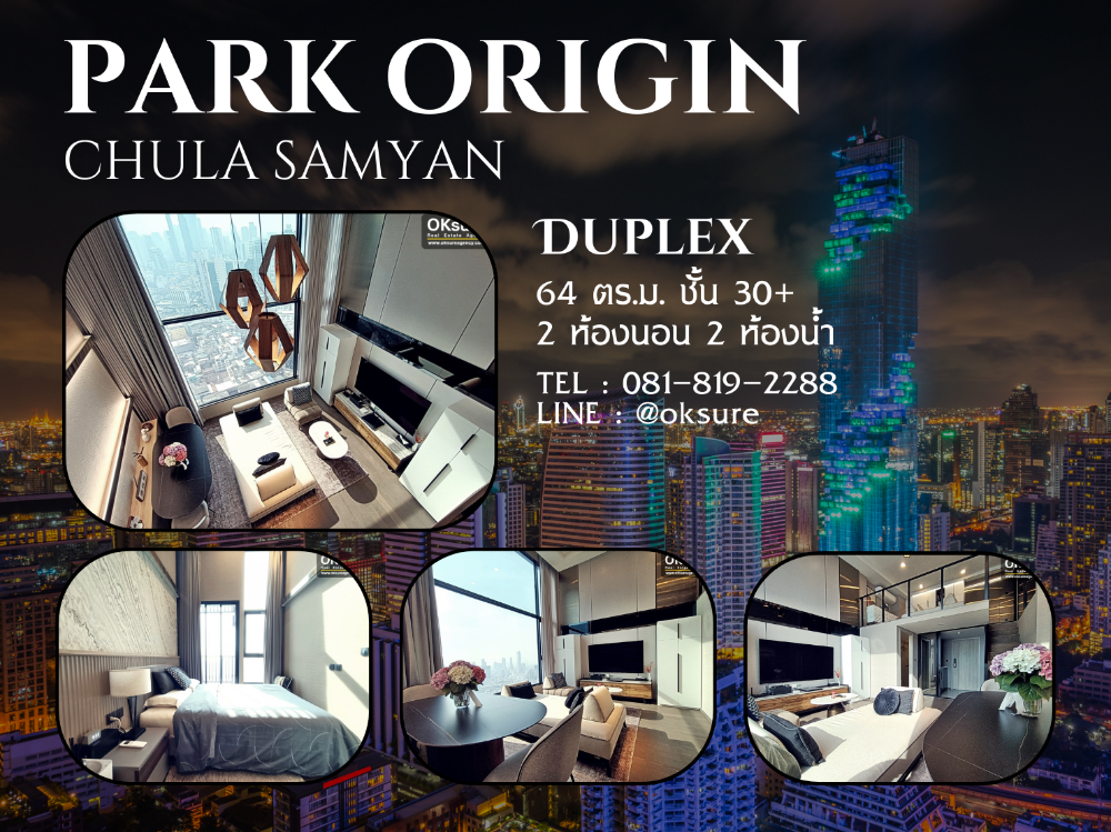 ขายคอนโดสยาม จุฬา สามย่าน : 💎 ขาย park origin chula samyan (Duplex) วิวตึกมหานคร วิวเมือง