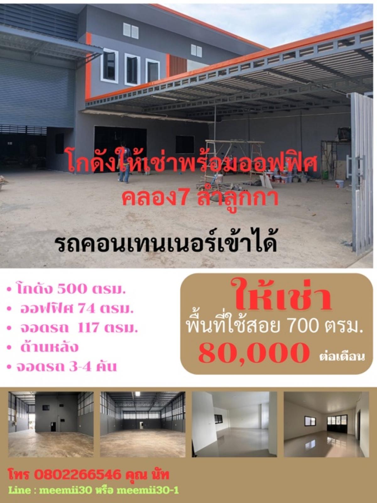 For RentWarehousePathum Thani,Rangsit, Thammasat : Warehouse for rent, size 700 sq m., newly built, Khlong 7 area, with 3 office rooms