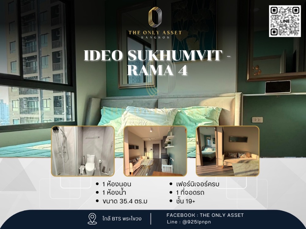 ให้เช่าคอนโดอ่อนนุช อุดมสุข : ✨️ ให้เช่าคอนโด แต่งสวย พร้อมอยู่✨Ideo Sukhumvit - Rama 4
