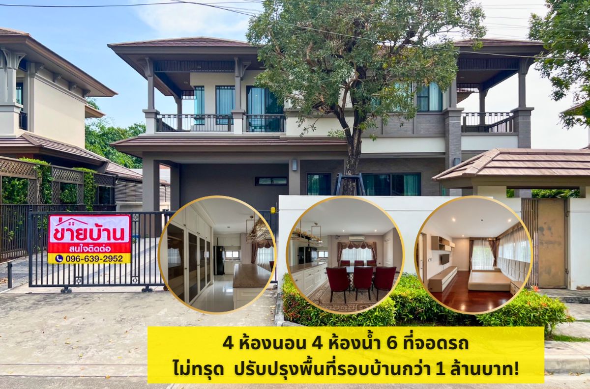 ขายบ้านนวมินทร์ รามอินทรา : ปรับราคาลง 2 ล้านบาท!! ขายบ้านเดี่ยว มัณฑนา เลค วัชรพล โซนพิเศษ ใกล้ทางเข้าหมู่บ้าน ไปทางด่วนเพียง 7 นาที*