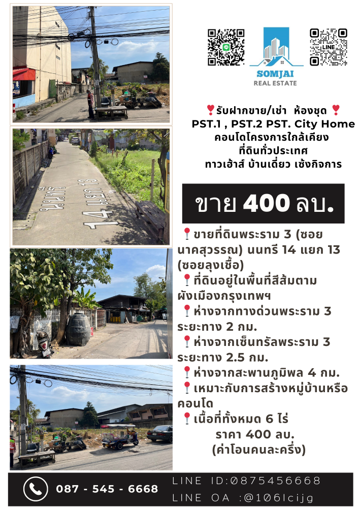 ขายที่ดินพระราม 3 สาธุประดิษฐ์ : ขายที่ดินยกซอยด่วนต่อรองได้