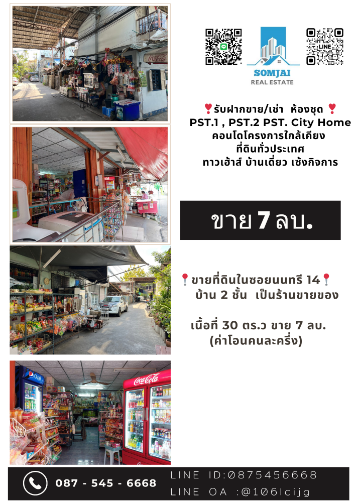 ขายบ้านสาทร นราธิวาส : ขายด่วนบ้าน 2 ชั้น พร้อมที่ดิน ซ.นนทรี 14 พระราม 3