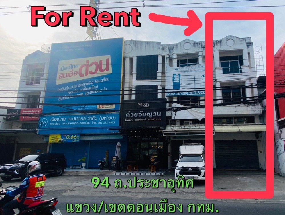 For RentShop HouseVipawadee, Don Mueang, Lak Si : For rent!! 3-storey commercial building, Pracha Uthit Road, near Don Mueang Airport ----------------------------------------------- 3-storey commercial building, 4 meters wide, approximately 12 meters deep 🔥🔥Rent 25,000 baht 🔥🔥 #Every floor can be used