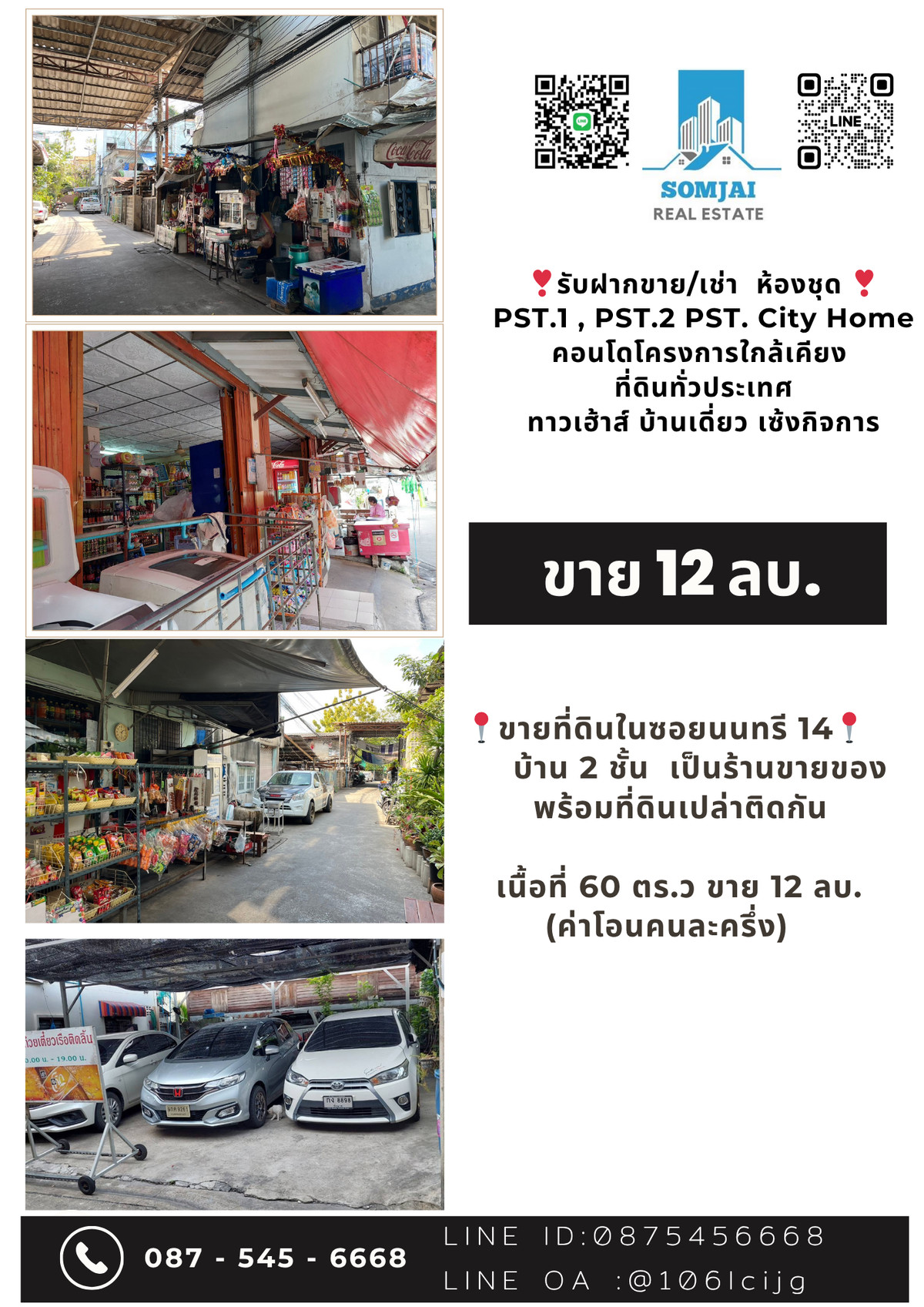 ขายบ้านสาทร นราธิวาส : ขายด่วนบ้าน 2 ชั้น พร้อมที่ดิน เนื้อที่ 60 ตร.ว.ซ.นนทรี 14 พระราม 3