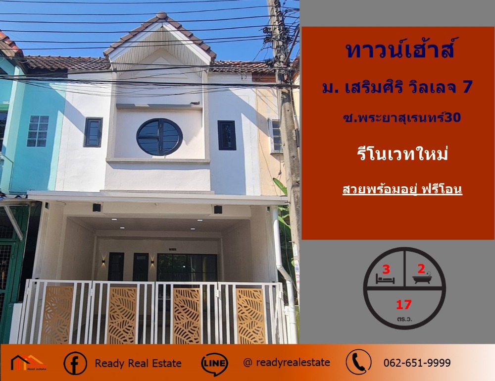 For SaleTownhomeNawamin, Ramindra : Renovated townhouse, 17 sq.w., Saemsiri Village 7, Soi Phraya Suren 30, beautiful, ready to move in, free transfer