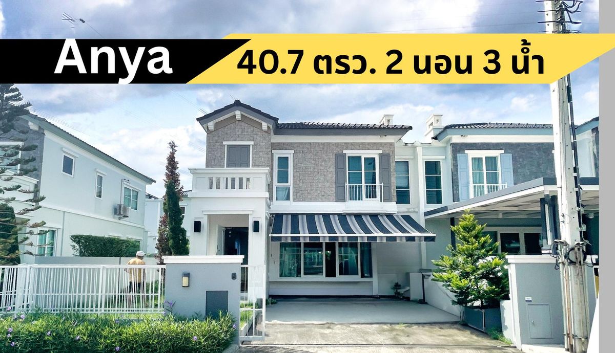 ขายบ้านบางนา แบริ่ง ลาซาล : 🍀ขายบ้าน Anya บางนา-รามคำแหง2  ตกแต่งสวย พร้อมอยู่ 40.7 ตรว. จาก Land &House