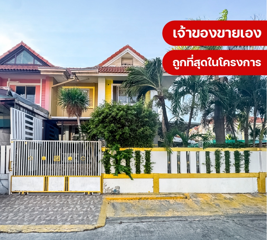 ขายทาวน์โฮมราษฎร์บูรณะ สุขสวัสดิ์ : เจ้าของขายเอง 📍ขอปล่อยต่อ ทาวน์โฮม 2 ชั้น หมู่บ้านพฤกษา 34/1 บ้านพนาลี ประชาอุทิศ90 เพียง 2.25 ล้าน พื้นที่ใช้สอยกว้างขวาง ทำเลดี เดินทางสะดวก เข้า-ออกได้หลายเส้นทาง สมุทรปราการ ,พระราม 2 ,พระประแดงประชาอุทิศ