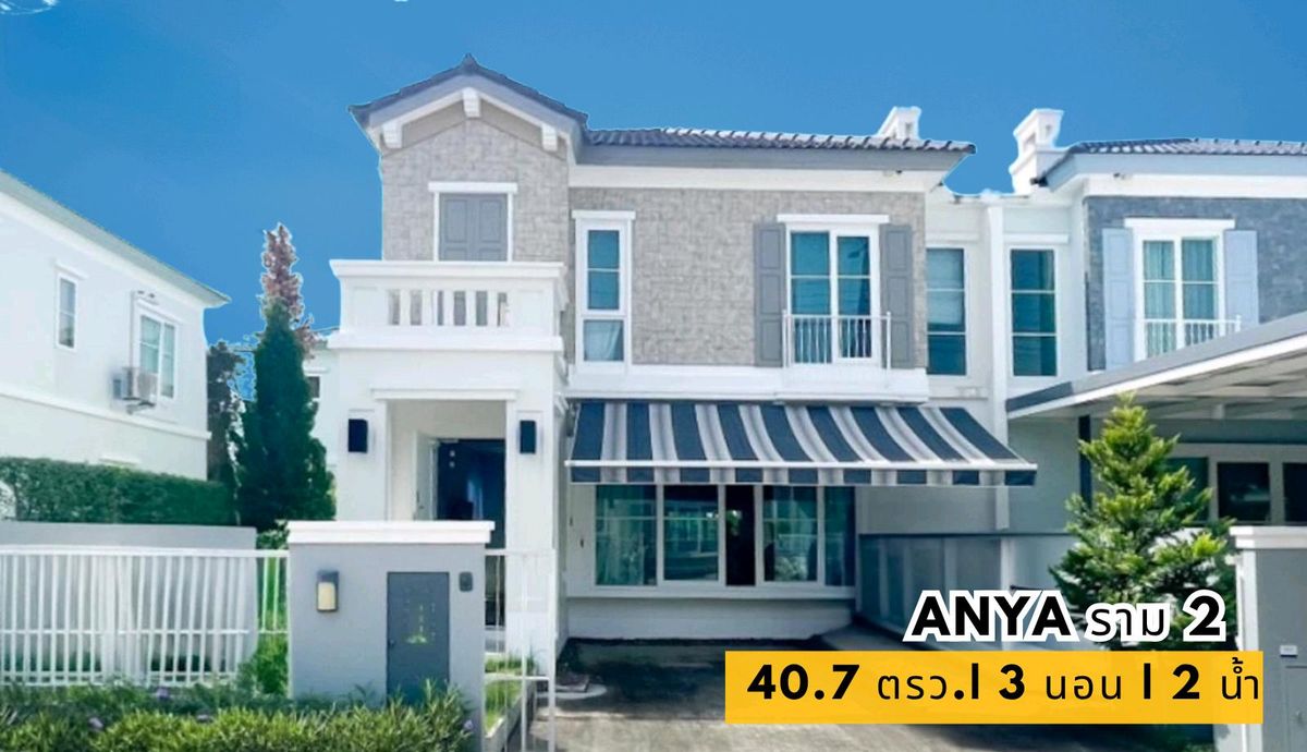ขายบ้านบางนา แบริ่ง ลาซาล : 🍀ขายบ้าน Anya บางนา-รามคำแหง2  ตกแต่งสวย พร้อมอยู่ 40.7 ตรว. จาก Land &House