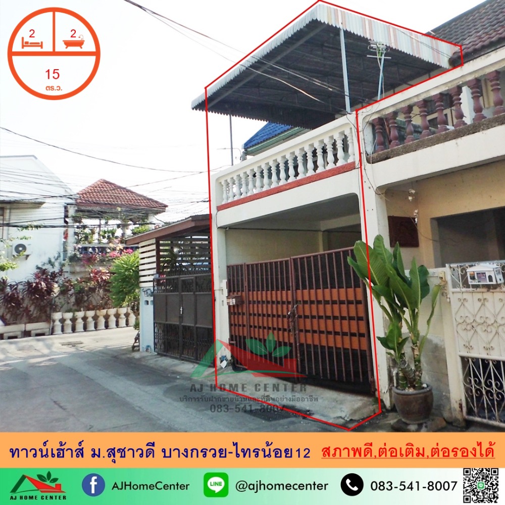 ขายทาวน์โฮมพระราม 5 ราชพฤกษ์ บางกรวย : ขายทาวน์เฮ้าส์15ตรว. ม.สุชาวดี บางกรวย-ไทรน้อย12 สภาพดี ต่อรองได้