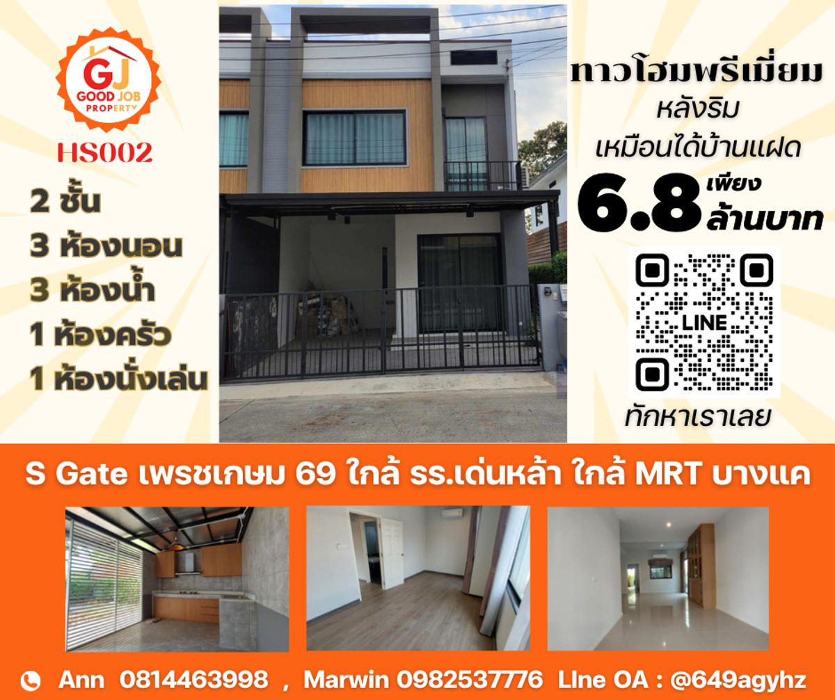 ขายทาวน์โฮมบางแค เพชรเกษม : 🏠 Home For sale -Townhome S gate เพชรเกษม 69