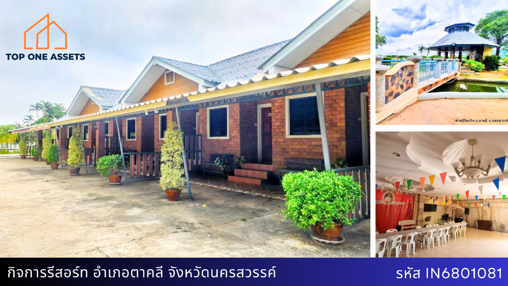 ขายกิจการโรงแรม & กิจการอพาร์ตเมนต์นครสวรรค์ : กิจการรีสอร์ท อำเภอตาคลี นครสวรรค์ พร้อมดำเนินธุรกิจต่อ เหมาะกับการลงทุน