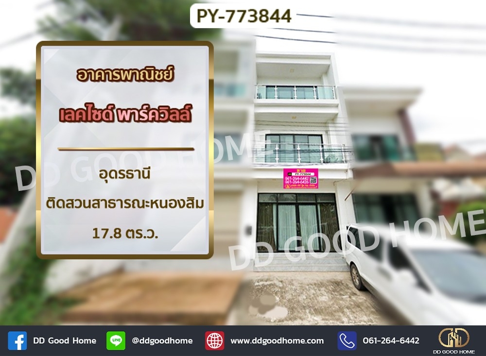 For SaleShop HouseUdon Thani : Commercial building, Lakeside Parkville, Udon Thani, next to Nong Sim Public Park.