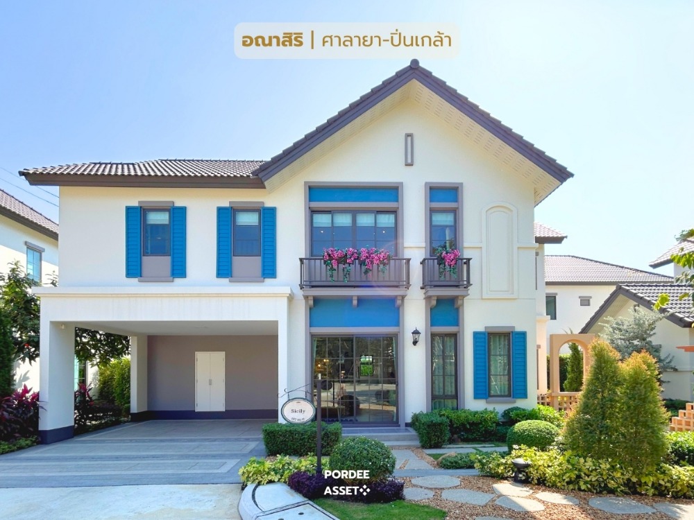 ขายบ้านปิ่นเกล้า จรัญสนิทวงศ์ : ✴️อณาสิริ ศาลายา-ปิ่นเกล้า บ้านเดี่ยวและบ้านแฝดภายในโครงการ “ศาลายา-ปิ่นเกล้า คอมมูนิตี้” สังคมคุณภาพจากแสนสิริ