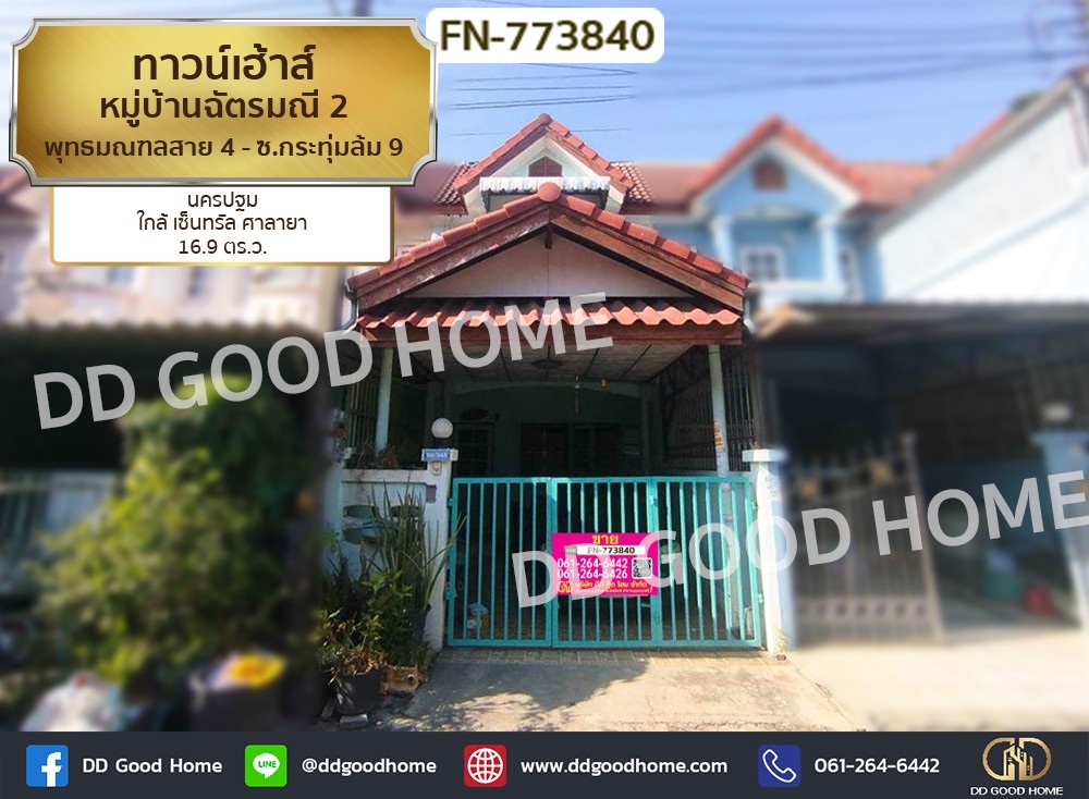 ขายทาวน์โฮมนครปฐม : ทาวน์เฮ้าส์ หมู่บ้านฉัตรมณี 2 พุทธมณฑลสาย 4 - ซ.กระทุ่มล้ม 9 นครปฐม ใกล้ เซ็นทรัล ศาลายา