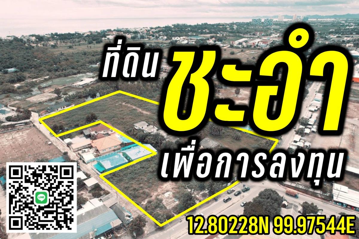 For SaleLandCha-am Phetchaburi : 10 rai land 