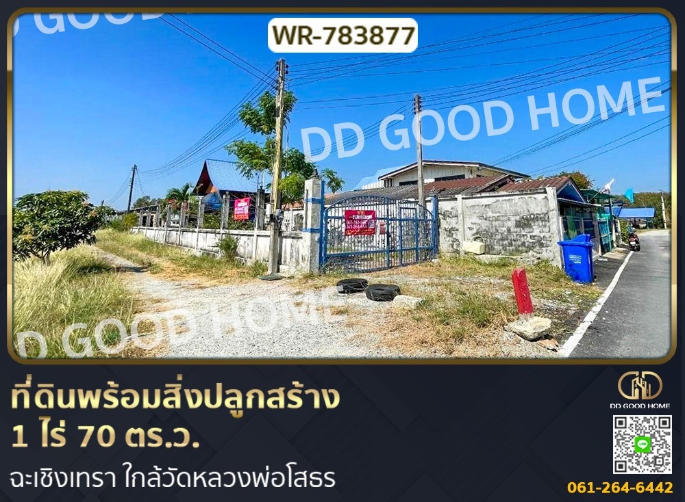 For SaleLandChachoengsao : Land with building 1 rai 70 sq w. Chachoengsao near Wat Luang Pho Sothon