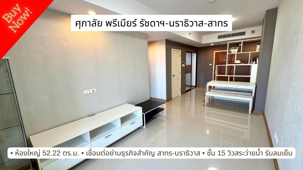 For SaleCondoRama3 (Riverside),Satupadit : Sale : Supalai Premier Ratchada-Naradhiwas-Sathorn Close to Lotus’s and Central Rama 3, Spacious Unit, Near Expressway and Sathorn
