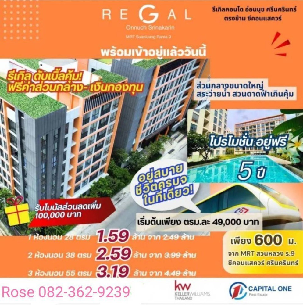 ขายคอนโดพัฒนาการ ศรีนครินทร์ : Regal อ่อนนุช ศรีนครินทร์ 1.59ล้านจาก2.49ล้าน ฟรีโอน/กองทุน/ส่วนกลาง