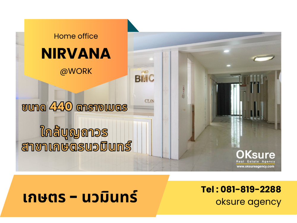 ให้เช่าโฮมออฟฟิศเกษตร นวมินทร์ ลาดปลาเค้า : ให้เช่า โฮมออฟฟิศ Nirvana @work เกษตร-นวมินทร์ 4 ชั้น ครึ่ง ทำเลดี
