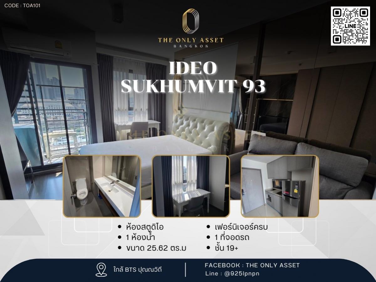 ให้เช่าคอนโดอ่อนนุช อุดมสุข : ✨️ ให้เช่าคอนโด แต่งสวย พร้อมอยู่✨ Ideo Sukhumvit 93