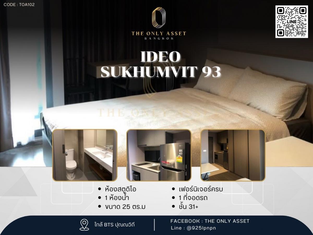 ให้เช่าคอนโดอ่อนนุช อุดมสุข : ✨️ ให้เช่าคอนโด แต่งสวย พร้อมอยู่✨ Ideo Sukhumvit 93
