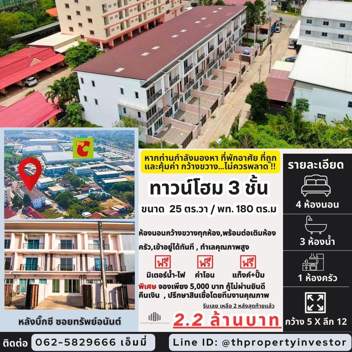 For SaleTownhomePhetchabun : The Most Affordable in Phetchabun! 3-Storey Townhome, Ready to Move In, Only 250 Meters from Big C! ! Only 2 units left! Featuring 4 bedrooms, 3 bathrooms, and balconies on every floor. Don’t miss this incredible deal—ac