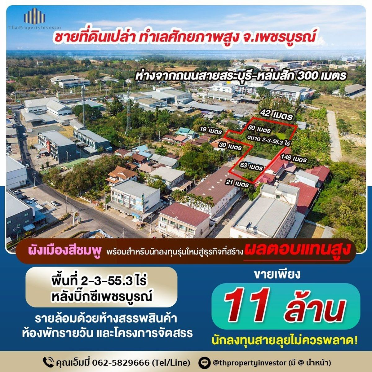 ขายที่ดินเพชรบูรณ์ : เพชรบูรณ์ ดินแดนแห่งอนาคต ที่ดินแปลงนี้ตอบโจทย์  ขายที่ดินเปล่า ตัวเมือง จ.เพชรบูรณ์ขนาด  2 ไร่ 3 งาน 55.3 ตร.ว. แปลงสวย ราคาคุ้มค่า ศักยภาพสูง เหมาะสำหรับพัฒนาธุรกิจพัฒนาเป็นโครงการอะไรก็คุ้ม