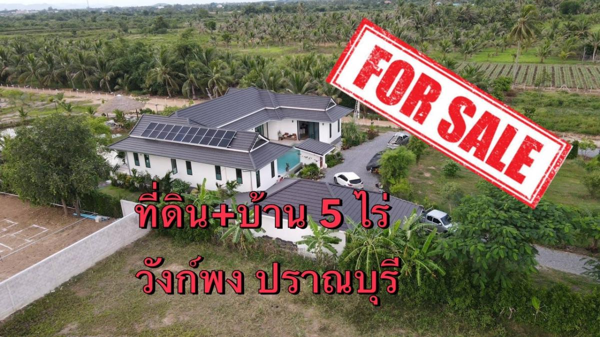 For SaleHouseHuahin, Prachuap Khiri Khan, Pran Buri : Land for sale, 5 rai, with a large modern house, Wang Pong, Village Muu. 1, Pranburi