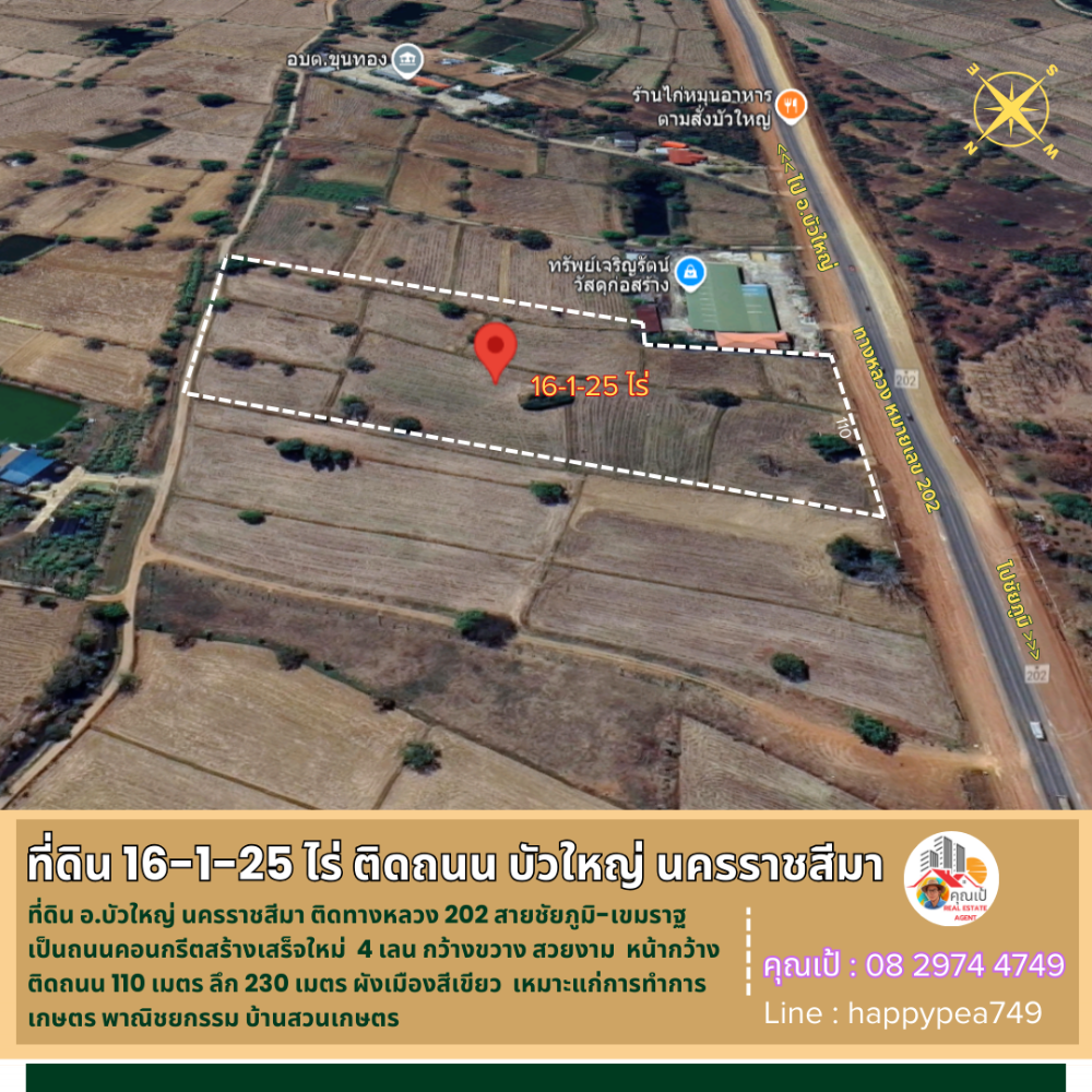 ขายที่ดินโคราช นครราชสีมา : 💰ขายที่ดินบัวใหญ่ นครราชสีมา เนื้อที่ 16-1-25 ไร่ ติดทางหลวง 202 สายชัยภูมิ-เขมราฐ 4 เลน หน้ากว้างติดถนน 110 เมตร ทำเลดี ทำธุรกิจได้