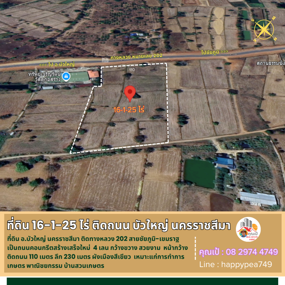 ขายที่ดินโคราช นครราชสีมา : 💰ขายที่ดินบัวใหญ่ นครราชสีมา เนื้อที่ 16-1-25 ไร่ ติดทางหลวง 202 สายชัยภูมิ-เขมราฐ 4 เลน หน้ากว้างติดถนน 110 เมตร ทำเลดี ทำธุรกิจได้