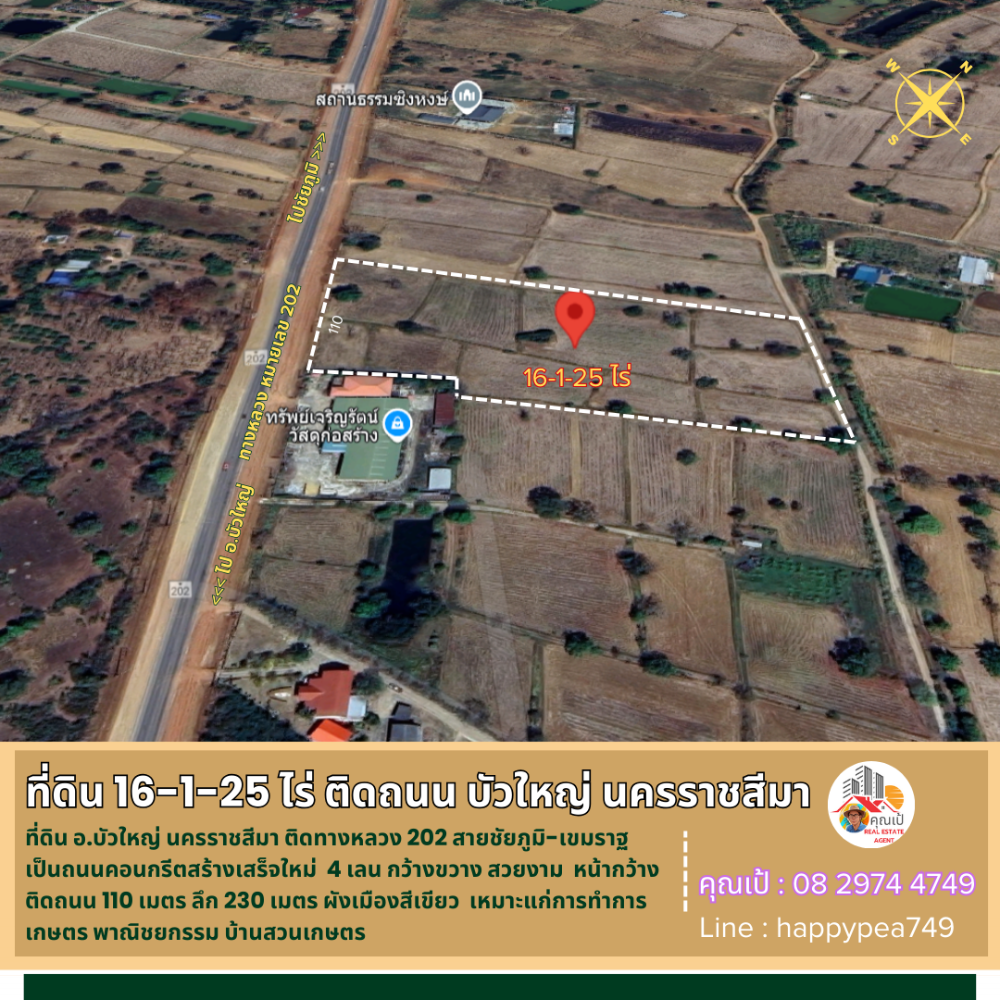 ขายที่ดินโคราช นครราชสีมา : 💰ขายที่ดินบัวใหญ่ นครราชสีมา เนื้อที่ 16-1-25 ไร่ ติดทางหลวง 202 สายชัยภูมิ-เขมราฐ 4 เลน หน้ากว้างติดถนน 110 เมตร ทำเลดี ทำธุรกิจได้