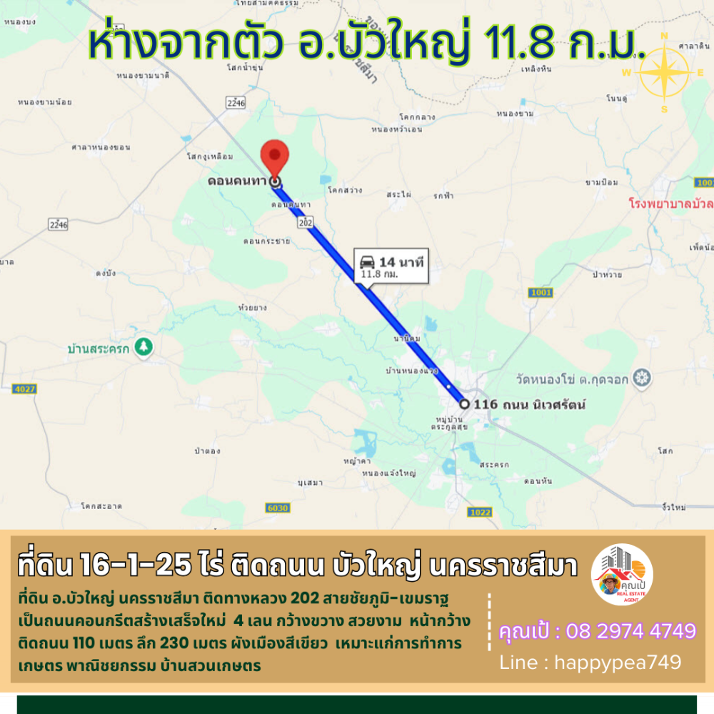 ขายที่ดินโคราช นครราชสีมา : 💰ขายที่ดินบัวใหญ่ นครราชสีมา เนื้อที่ 16-1-25 ไร่ ติดทางหลวง 202 สายชัยภูมิ-เขมราฐ 4 เลน หน้ากว้างติดถนน 110 เมตร ทำเลดี ทำธุรกิจได้