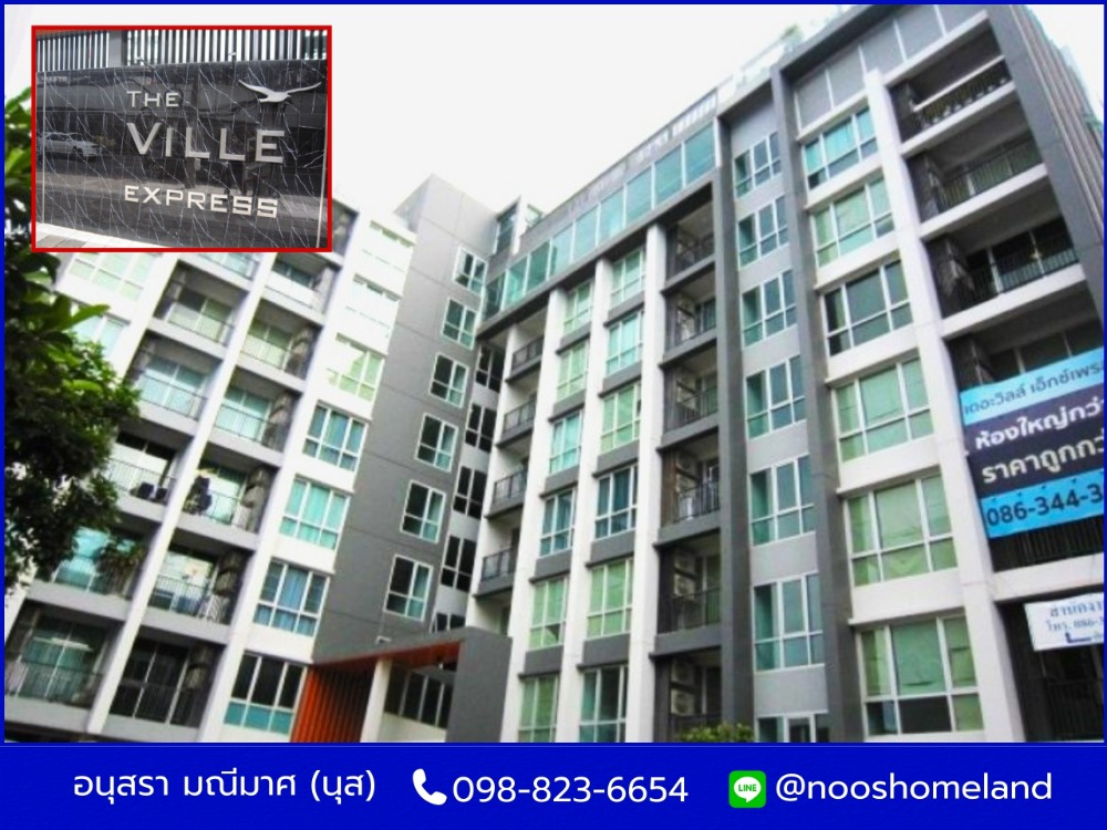 ขายคอนโดเกษตรศาสตร์ รัชโยธิน : The Ville Express Ratchayothin คอนโดติด BTS เสนานิคม ขายขาดทุน