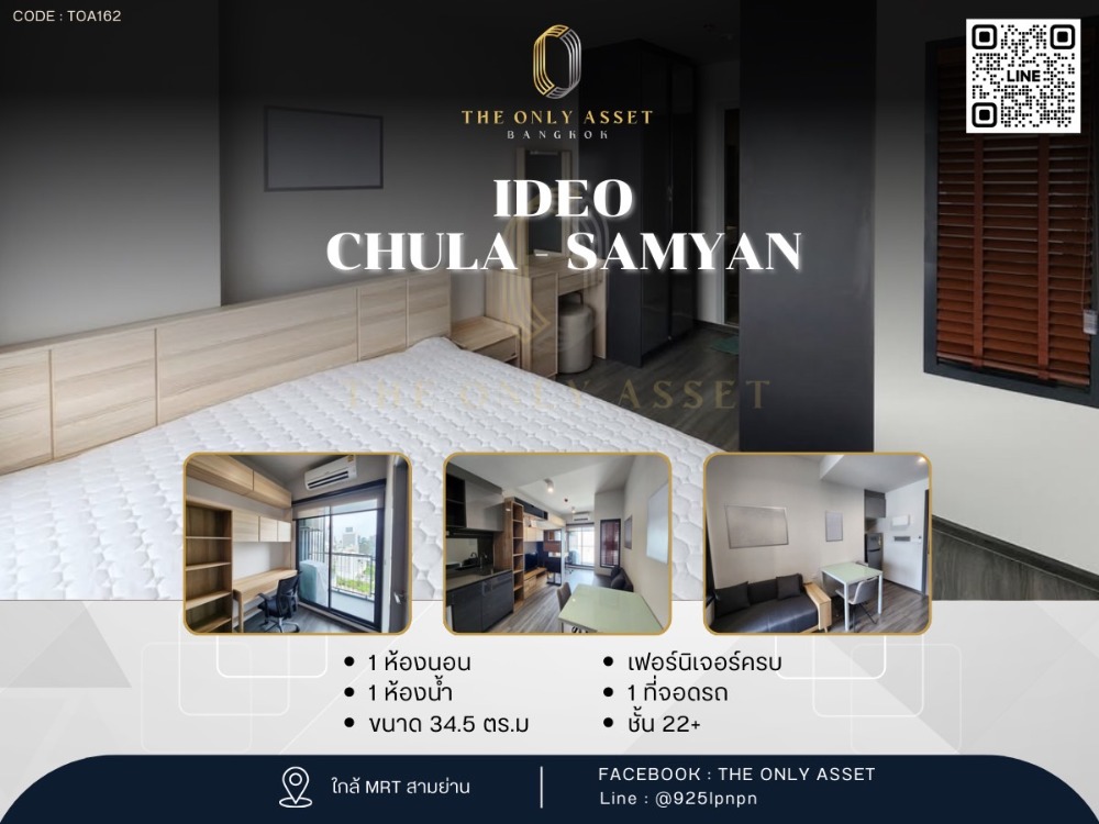 ให้เช่าคอนโดสยาม จุฬา สามย่าน : ✨️ ให้เช่าคอนโด แต่งสวย พร้อมอยู่✨ IDEO Chula - Samyan