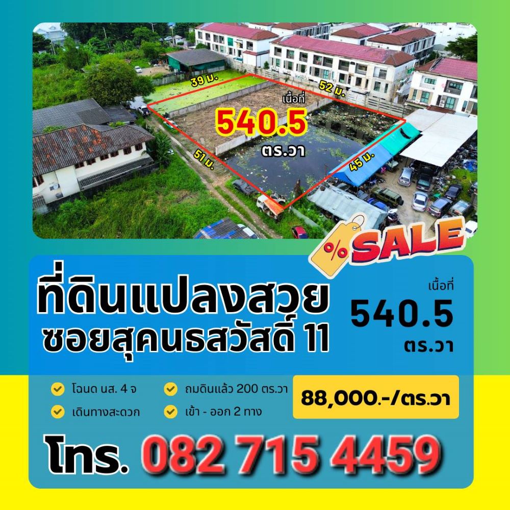 For SaleLandNawamin, Ramindra : Beautiful land plot for sale, 1-1-40.5 rai, filled in, next to the road, Soi Prasertmanukit 22 (Sukonthasawat 11), Lat Phrao Road, near the Yellow Line