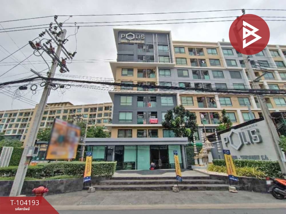 ขายคอนโดราษฎร์บูรณะ สุขสวัสดิ์ : ขายคอนโด โพลิส สุขสวัสดิ์ 64 (Polis Condo Suksawat64) ใกล้รถไฟฟ้า ราคาถูก