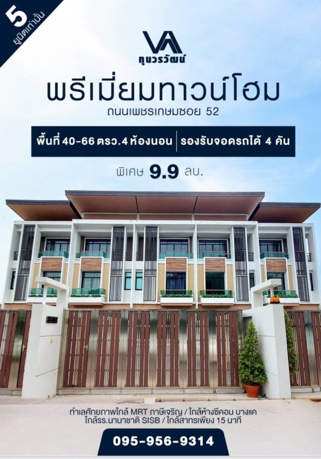 ขายทาวน์โฮมบางแค เพชรเกษม : Owner Post ***ทาวน์โฮม/Home Office**  by ทุนวรวัฒน์ ใกล้รร.นานาชาติ sisb