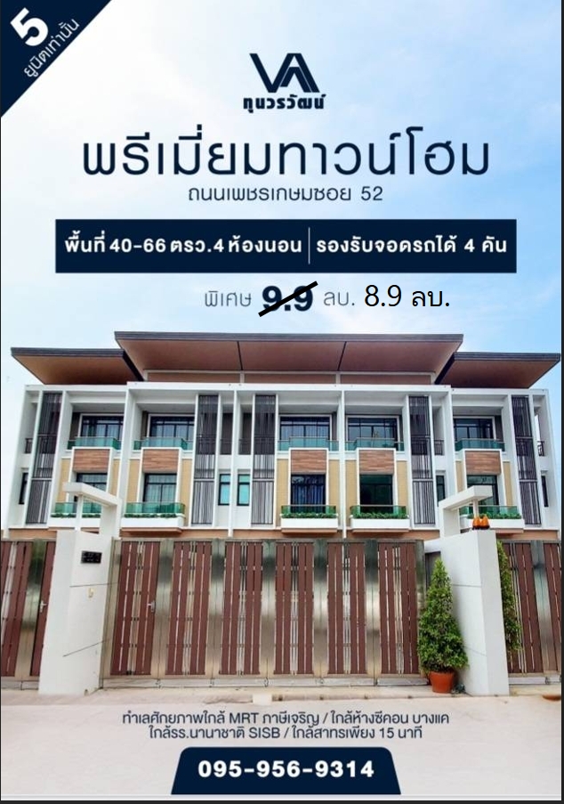 For SaleTownhomeBang kae, Phetkasem : The owner posted for sale himself, Townhome/Home Office by Thun Worawat, 5 units, starting at 10.9 million*** Special, only one unit left, 9.9 million