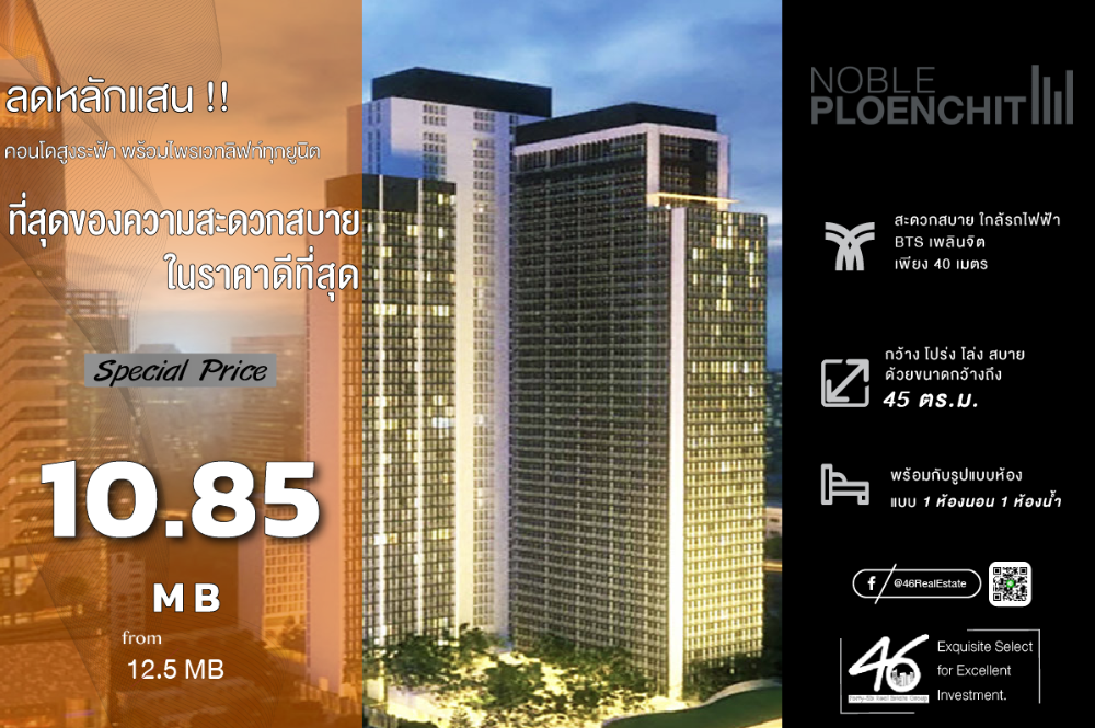 For SaleCondoWitthayu, Chidlom, Langsuan, Ploenchit : Condo for sale: Noble Ploenchit, 1 bedroom, 45 sq m., beautiful room, complete furniture + electrical appliances, good location, near BTS Ploenchit. Interested, make an appointment to view the room.