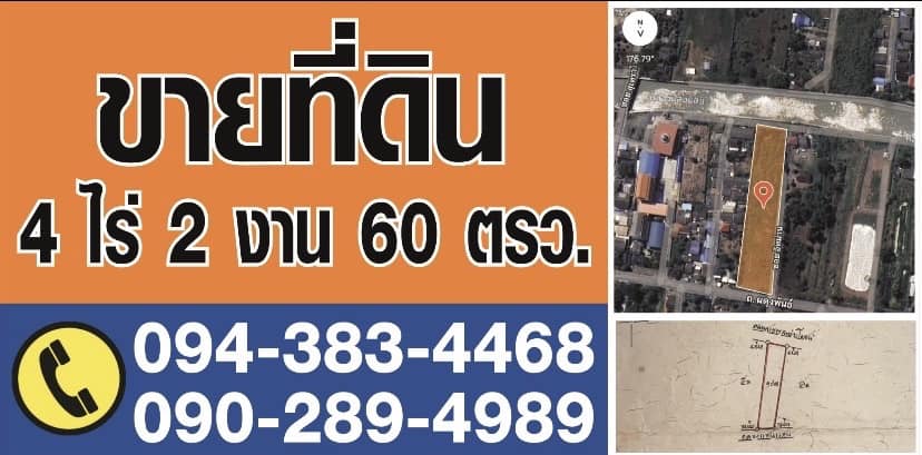 ขายที่ดินมีนบุรี-ร่มเกล้า : ขายที่ดินราคาทุน 4 ไร่ 2 งาน 60 ตร.ว. ทำเลทอง ติดถนนใหญ่และคลองแสนแสบ ย่านหนองจอก กรุงเทพ – เหมาะลงทุนหรือสร้างโครงการ!