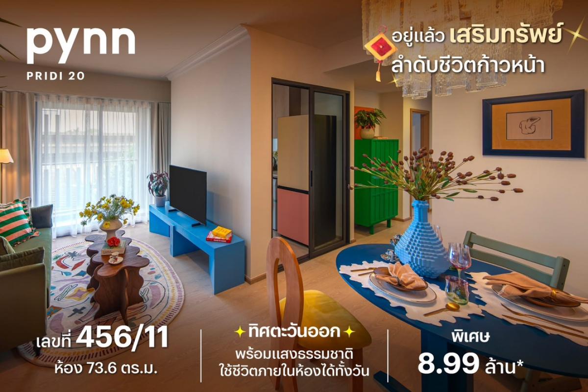 ขายคอนโดอ่อนนุช อุดมสุข : PYNN ปรีดี 20 | Luxury Living ใจกลางสุขุมวิท ใกล้ BTS พระโขนง เพียง 350 ม.​