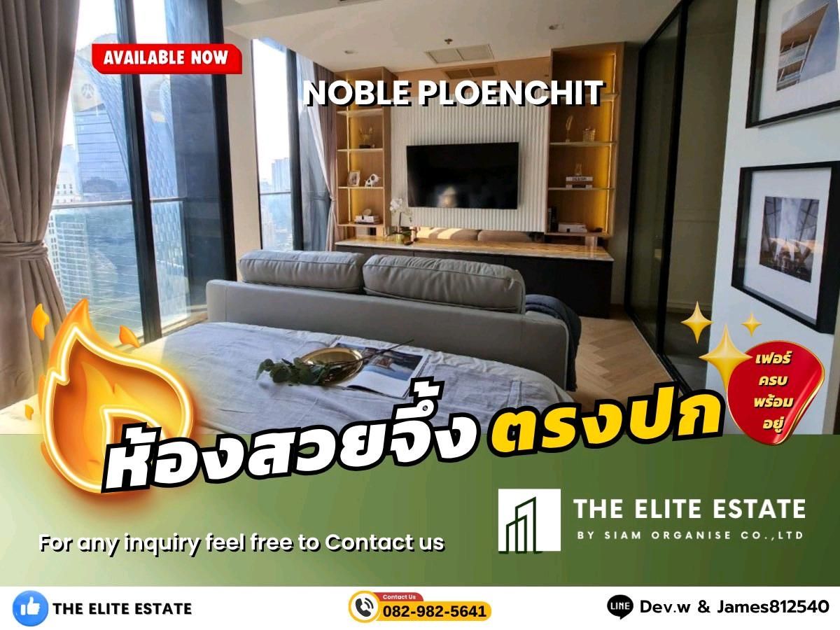 ให้เช่าคอนโดวิทยุ ชิดลม หลังสวน : 🐲🍀ห้องสวย เฟอร์ครบ พร้อมอยู่🐲🍀 ให้เช่า NOBLE PLOENCHIT