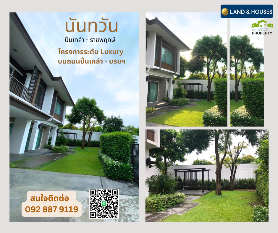For SaleHousePinklao, Charansanitwong : For sale: Exclusive private single house, size 122 sq m, in Nantawan Village, Pinklao-Ratchapruek, very convenient transportation.